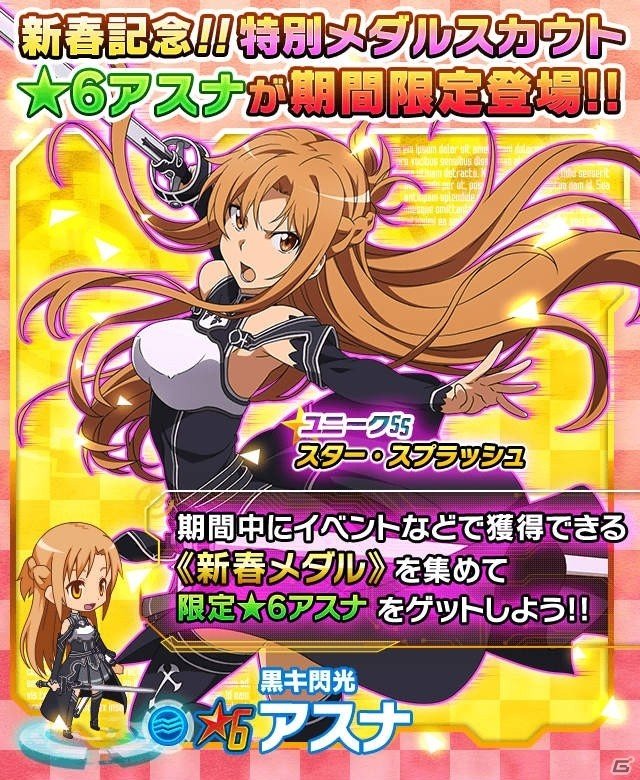 iOS/Android「ソードアート・オンライン コード・レジスタ」強力なスキルの初期衣装キャラが登場！キリトカラーの★6アスナもの画像6