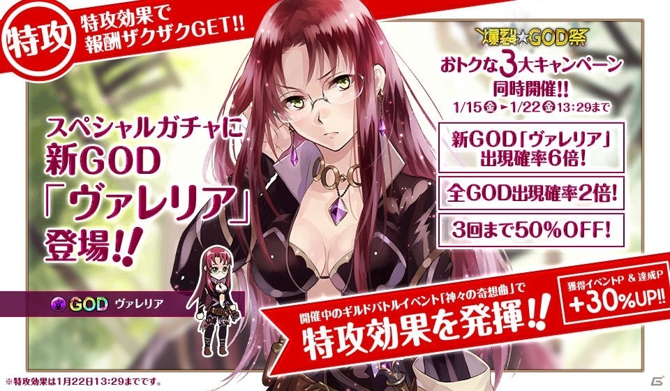PC「爆裂★協闘！！キズナXブレイブ」最高レアリティ「GOD」の大幅強化が実施！GOD入手イベントもスタートの画像2