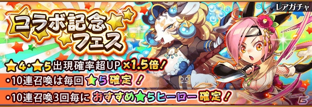 iOS/Android「フルボッコヒーローズX」★4～5ヒーロー出現確率が超UP×1.5倍！コラボ記念フェスが開催の画像1