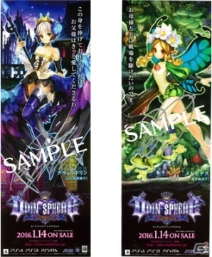 PS4/PS3/PS Vita「オーディンスフィア レイヴスラシル」川澄綾子さん、能登麻美子さんのサイン入りミニポスターがもらえるTwitterキャンペーンが開始！の画像1
