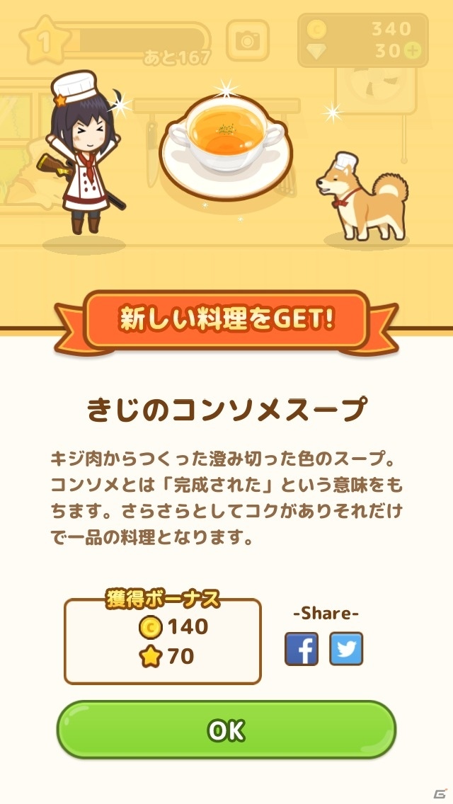 iOS/Android向けジビエ料理レストラン経営ゲーム「ハントクック」を紹介！今週のおすすめスマホゲームアプリレビューの画像13