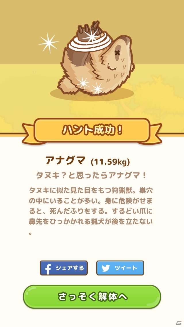 iOS/Android向けジビエ料理レストラン経営ゲーム「ハントクック」を紹介！今週のおすすめスマホゲームアプリレビューの画像20