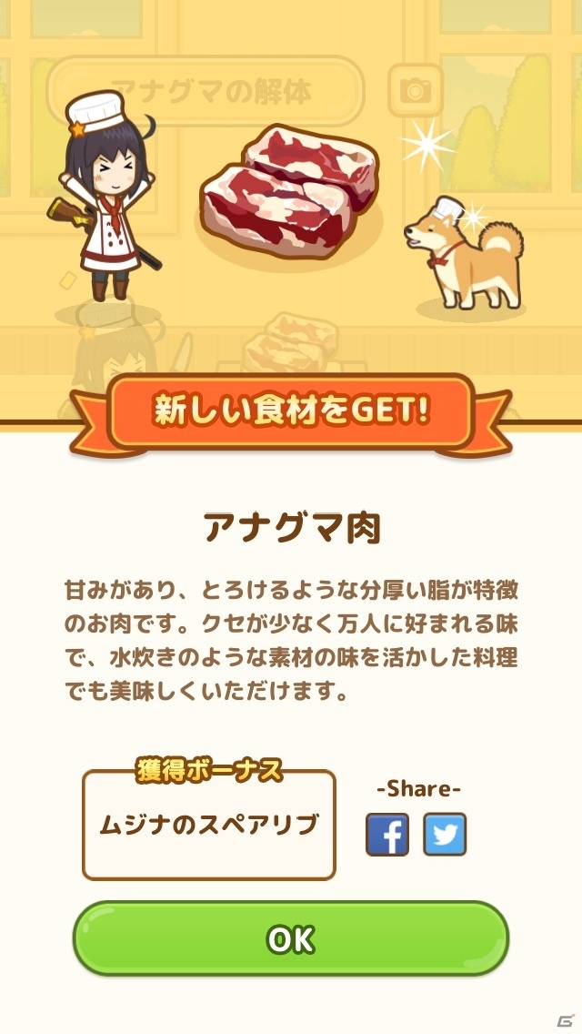 iOS/Android向けジビエ料理レストラン経営ゲーム「ハントクック」を紹介！今週のおすすめスマホゲームアプリレビューの画像21