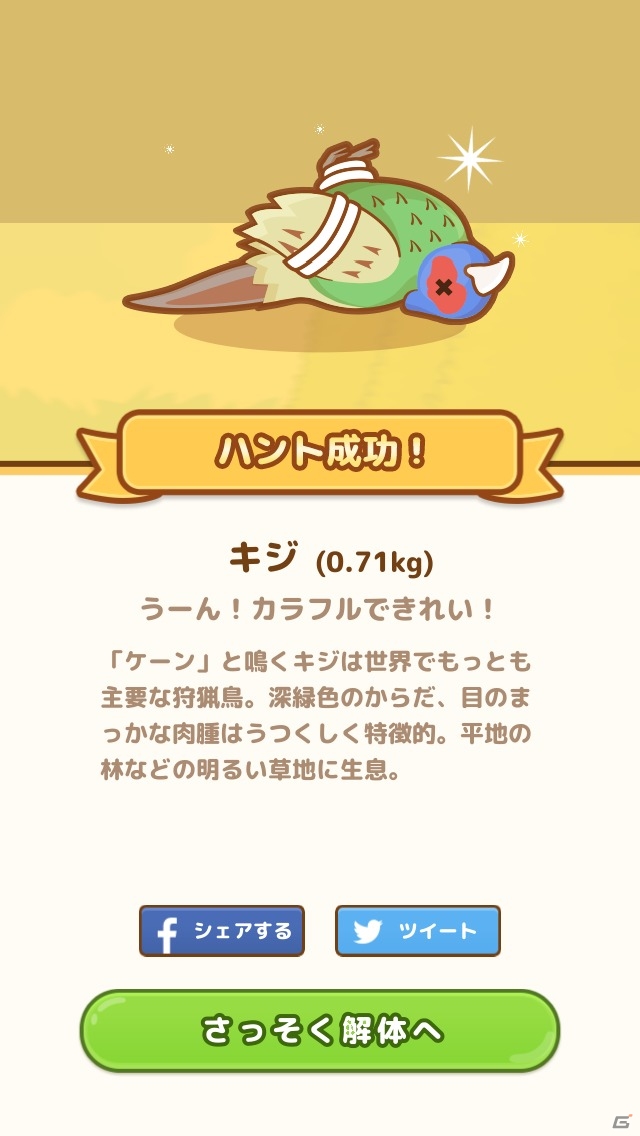 iOS/Android向けジビエ料理レストラン経営ゲーム「ハントクック」を紹介！今週のおすすめスマホゲームアプリレビューの画像8