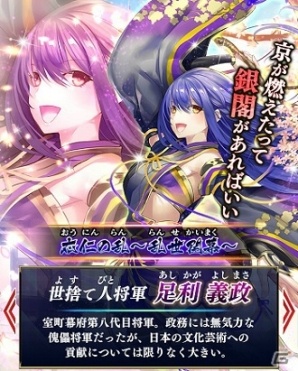 iOS/Android「戦国やらいでか -乱舞伝-」足利義政らが登場する武将パック「応仁の乱～乱世開幕～」が登場！の画像3