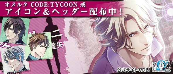 PS Vita「オメルタ CODE：TYCOON 戒」に収録される新規スチルを紹介！公式サイトではTwitterアイコン＆ヘッダーセットの配布もの画像3