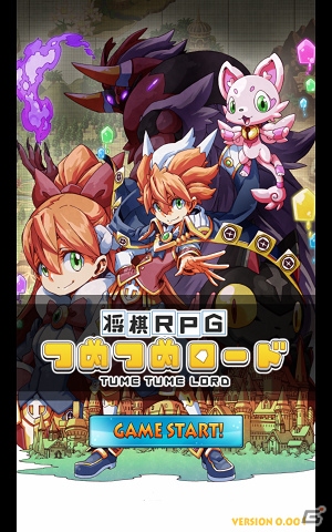 iOS/Android「将棋RPG つめつめロード」育成×将棋の新感覚RPGが2016年春に配信！事前予約受付も開始の画像1
