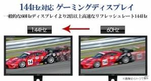 iiyama AMD FreeSyncテクノロジーに対応した144Hzゲーミングモデル24型/27型液晶ディスプレイが発売の画像3