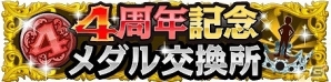mobage「ONE PIECE グランドコレクション」記念ガシャやログインボーナスなどが開催される配信4周年記念キャンペーン「4周年の宴」が実施の画像3