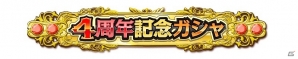 mobage「ONE PIECE グランドコレクション」記念ガシャやログインボーナスなどが開催される配信4周年記念キャンペーン「4周年の宴」が実施の画像4