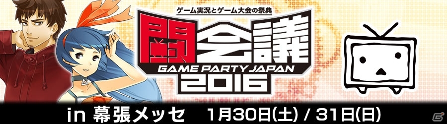 iOS/Android「消滅都市」が闘会議2016へ出展決定！ランキングイベント「守るために」のリメイク版も開催中の画像1
