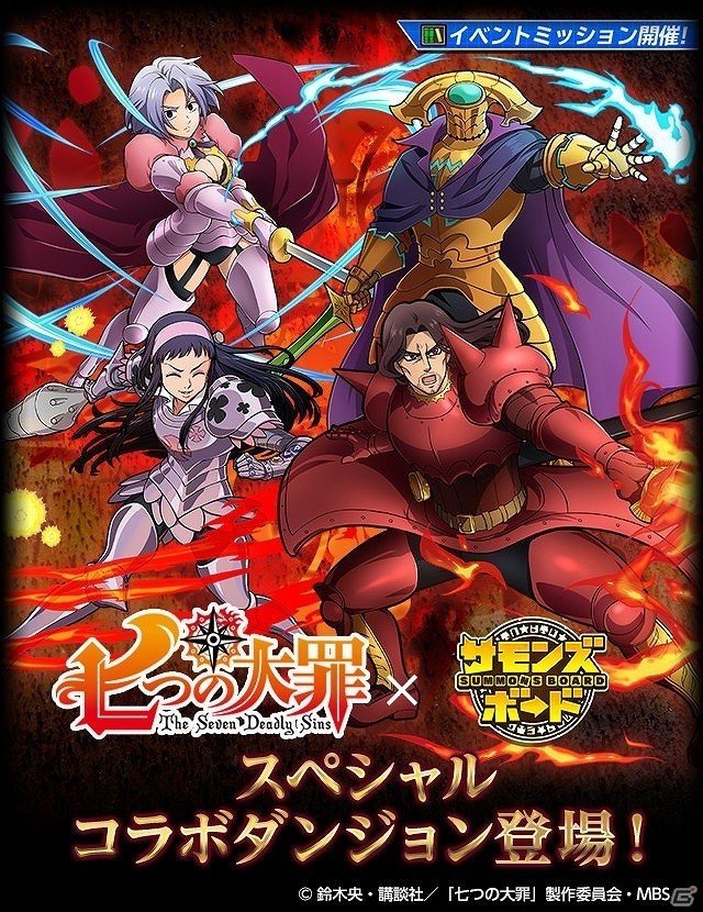 iOS/Android「サモンズボード」コラボダンジョン「リオネス王都」が登場！ヘンドリクセンを含む強力な聖騎士たちに挑もうの画像1