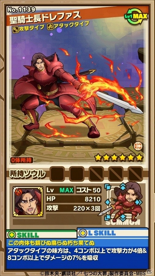 iOS/Android「サモンズボード」コラボダンジョン「リオネス王都」が登場！ヘンドリクセンを含む強力な聖騎士たちに挑もうの画像10