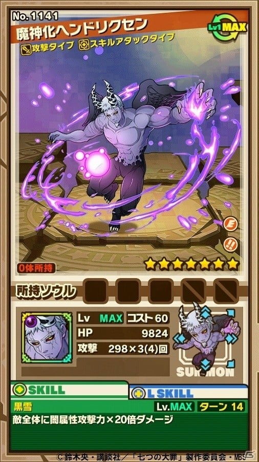 iOS/Android「サモンズボード」コラボダンジョン「リオネス王都」が登場！ヘンドリクセンを含む強力な聖騎士たちに挑もうの画像12