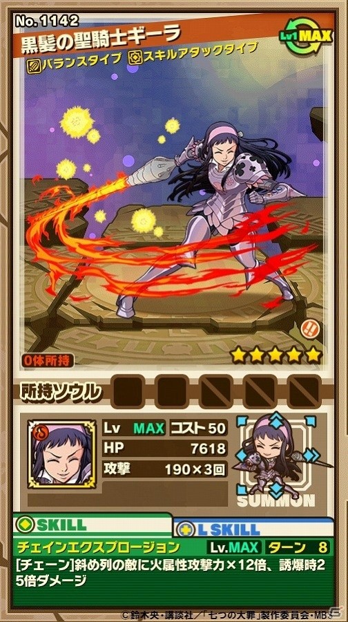 iOS/Android「サモンズボード」コラボダンジョン「リオネス王都」が登場！ヘンドリクセンを含む強力な聖騎士たちに挑もうの画像3