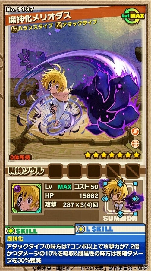 iOS/Android「サモンズボード」コラボダンジョン「リオネス王都」が登場！ヘンドリクセンを含む強力な聖騎士たちに挑もうの画像30