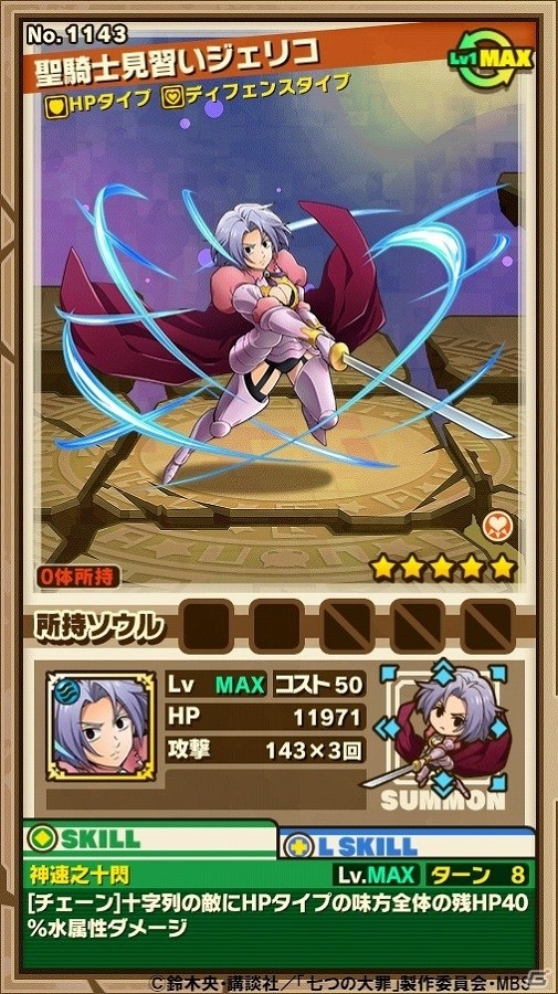 iOS/Android「サモンズボード」コラボダンジョン「リオネス王都」が登場！ヘンドリクセンを含む強力な聖騎士たちに挑もうの画像5