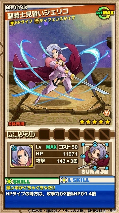 iOS/Android「サモンズボード」コラボダンジョン「リオネス王都」が登場！ヘンドリクセンを含む強力な聖騎士たちに挑もうの画像6