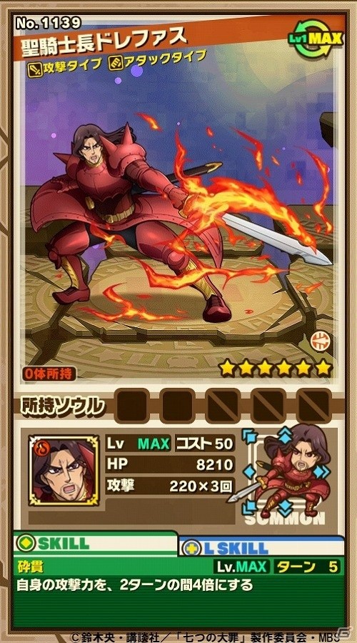 iOS/Android「サモンズボード」コラボダンジョン「リオネス王都」が登場！ヘンドリクセンを含む強力な聖騎士たちに挑もうの画像9