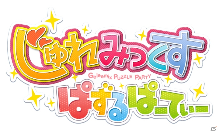 なぞってつなげる爽快フルーツパズル！iOS/Android「じゅれみっくす ぱずるぱーてぃー」の事前登録が開始！の画像1