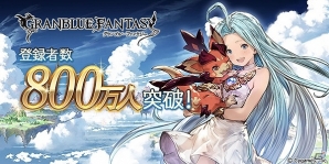 「グランブルーファンタジー」今月の古戦場は「スレイヤーズ」とのコラボ！800万人突破記念キャンペーンも開催決定の画像1