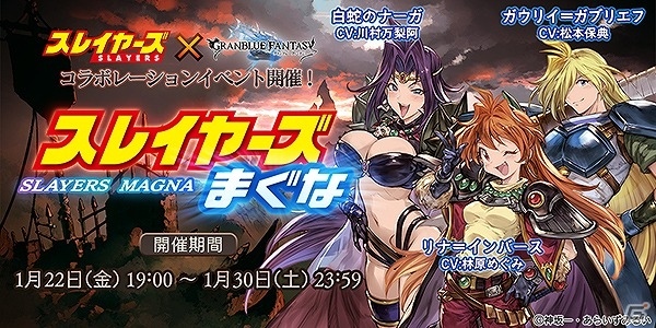 「グランブルーファンタジー」今月の古戦場は「スレイヤーズ」とのコラボ！800万人突破記念キャンペーンも開催決定の画像2