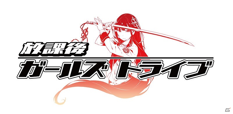 iOS/Android「放課後ガールズトライブ」AnimeJapan 2016への出展が決定！ボイスオーディション最終選考候補者の自己PR動画も公開の画像1