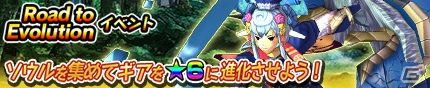 iOS/Android「モンスターギア バースト」新イベント「Road To Evolution」が開催！★1から★6まで進化する「セツビヨウ」ギアが登場の画像1