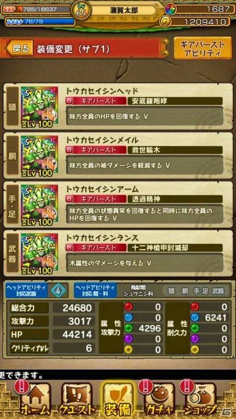 iOS/Android「モンスターギア バースト」新イベント「Road To Evolution」が開催！★1から★6まで進化する「セツビヨウ」ギアが登場の画像11