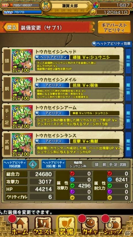 iOS/Android「モンスターギア バースト」新イベント「Road To Evolution」が開催！★1から★6まで進化する「セツビヨウ」ギアが登場の画像12