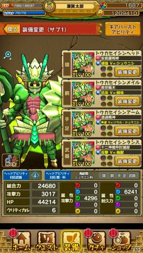 iOS/Android「モンスターギア バースト」新イベント「Road To Evolution」が開催！★1から★6まで進化する「セツビヨウ」ギアが登場の画像13
