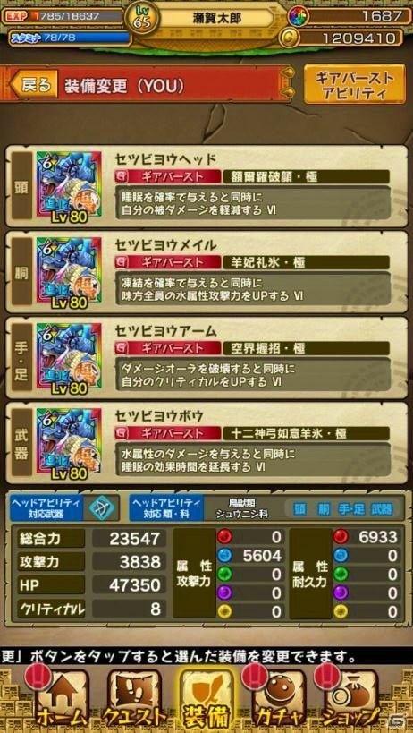 iOS/Android「モンスターギア バースト」新イベント「Road To Evolution」が開催！★1から★6まで進化する「セツビヨウ」ギアが登場の画像4