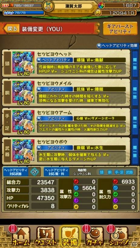 iOS/Android「モンスターギア バースト」新イベント「Road To Evolution」が開催！★1から★6まで進化する「セツビヨウ」ギアが登場の画像5