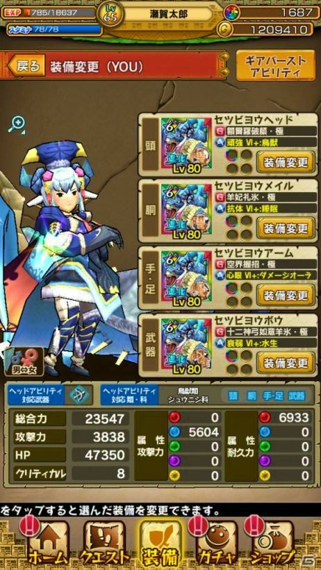 iOS/Android「モンスターギア バースト」新イベント「Road To Evolution」が開催！★1から★6まで進化する「セツビヨウ」ギアが登場の画像6