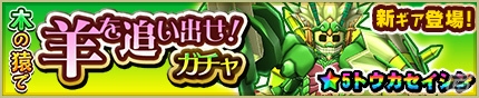iOS/Android「モンスターギア バースト」新イベント「Road To Evolution」が開催！★1から★6まで進化する「セツビヨウ」ギアが登場の画像8