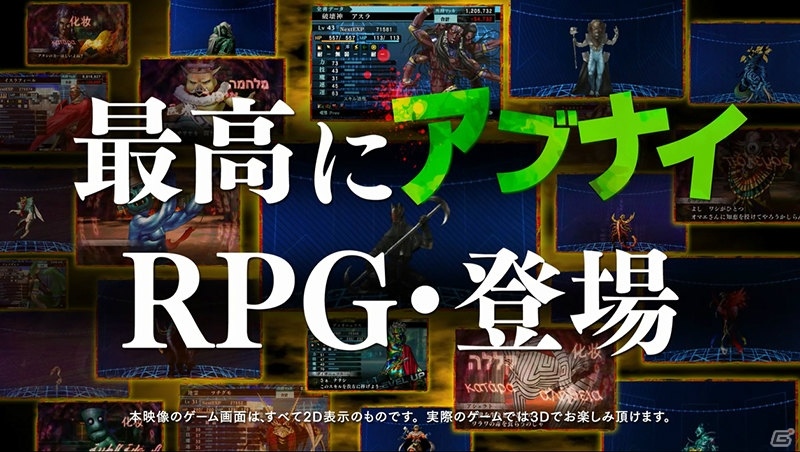 3DS「真・女神転生IV FINAL」のTVCMが公開！東京崩壊と悪魔合体がテーマにの画像3