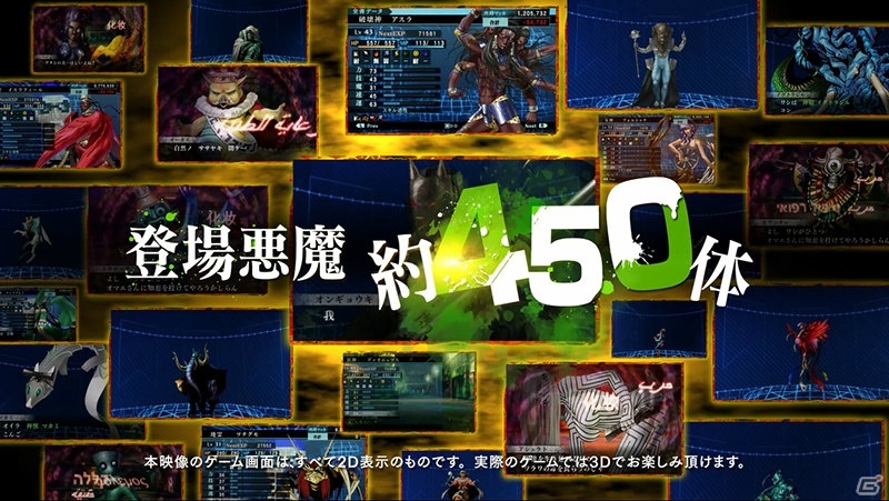 3DS「真・女神転生IV FINAL」のTVCMが公開！東京崩壊と悪魔合体がテーマにの画像6