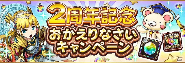 iOS/Android「フルボッコヒーローズX」さまざまなプレゼントがもらえる2周年記念キャンペーンが実施！の画像2