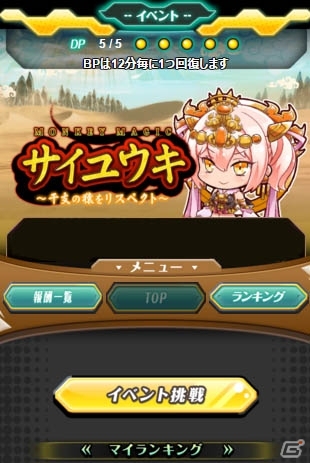 TSUTAYA オンラインゲーム「メモリア・ナイツ」新イベント「サイユウキ～干支の猿をリスペクト～」が開催！の画像2