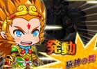 TSUTAYA オンラインゲーム「メモリア・ナイツ」新イベント「サイユウキ～干支の猿をリスペクト～」が開催！