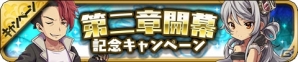 iOS/Android「ゆるドラシル」地下世界を舞台とした新章がスタート！第二章開幕記念ミニキャンペーンも実施の画像6