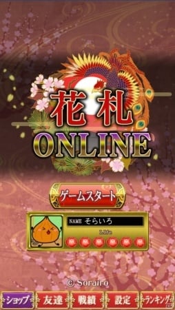 優雅に咲くか 儚く散るか オンライン花札対戦アプリ 花札online Android版が配信開始 ゲーム情報サイト Gamer