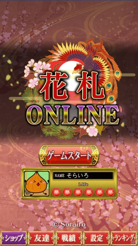 優雅に咲くか？儚く散るか？オンライン花札対戦アプリ「花札Online」Android版が配信開始の画像2