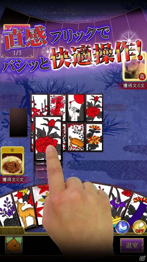 優雅に咲くか？儚く散るか？オンライン花札対戦アプリ「花札Online」Android版が配信開始の画像4