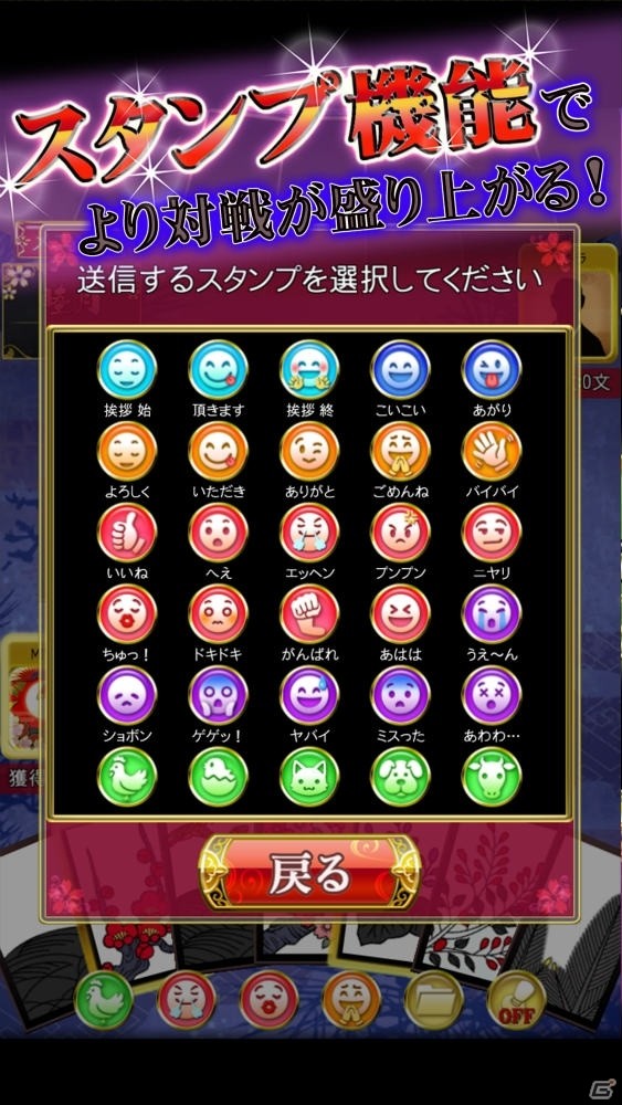 優雅に咲くか？儚く散るか？オンライン花札対戦アプリ「花札Online」Android版が配信開始の画像6