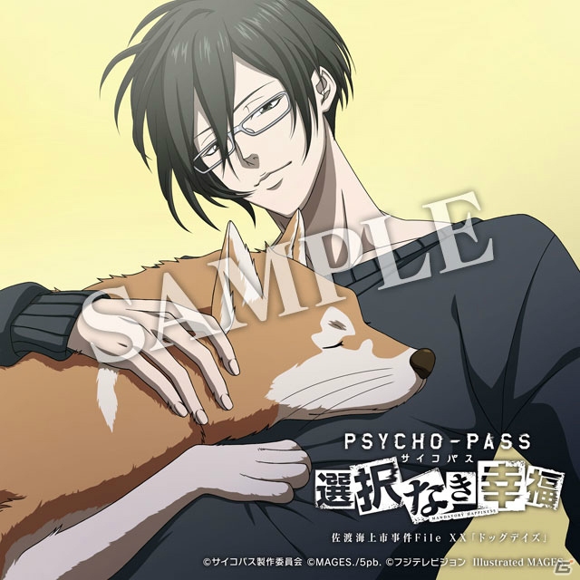 PS4/PS Vita「PSYCHO-PASS サイコパス 選択なき幸福」限定版の追加特典として布ポスター2種が同梱決定！の画像5