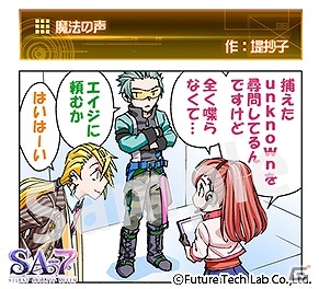 PS Vita「SA7 -SILENT ABILITY SEVEN-」堤抄子氏によるWEBオリジナル漫画「魔法の声」が公開！の画像1