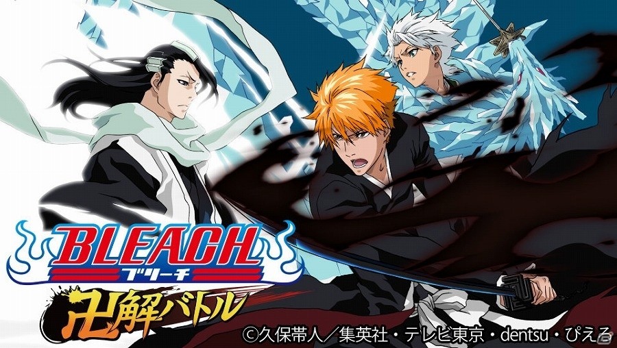 グリーとORATTAが共同開発した「BLEACH 卍解バトル」がMobageにて配信決定！事前登録も開始の画像1