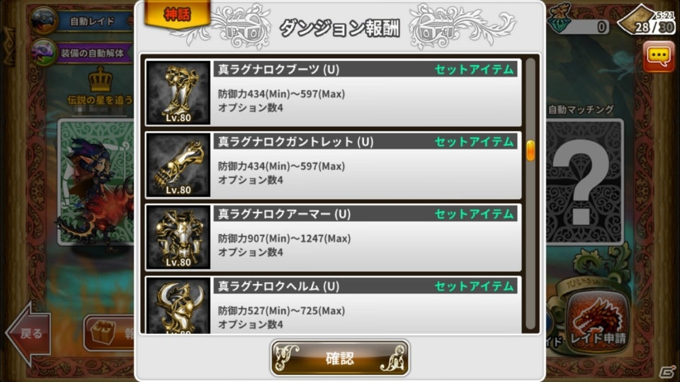 iOS/Android「ドラゴンスラッシュ」第3幕「七つの鍵」のアップデートが2月2日に実施―SSS仲間ガチャがもらえる事前登録キャンペーンも本日より開催！の画像7