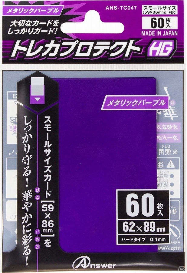 大切なカードを保護する「トレカプロテクトHG」シリーズに新色メタリックパープル＆アクアブルーが登場の画像2